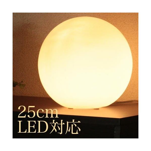 ボール型ランプ 25cm フロアライト スタンドライト 間接照明