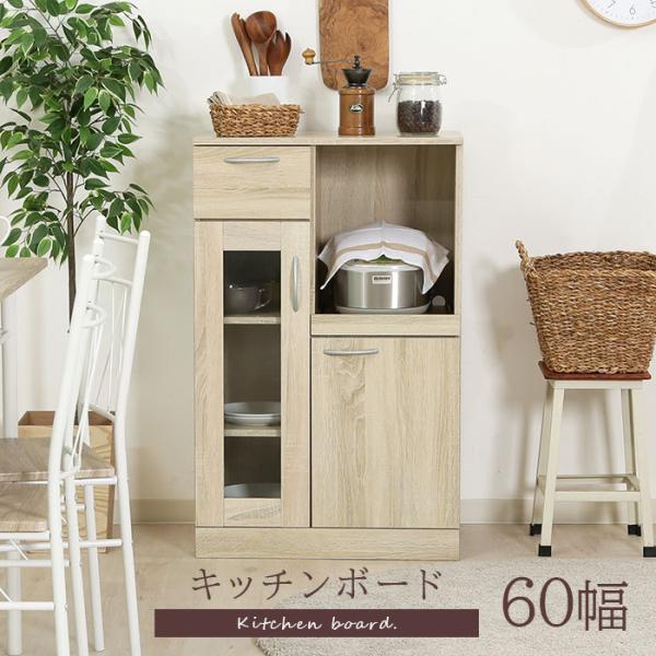 食器棚 ロータイプ 一人暮らし スリム 幅60cm コンパクト 木製 おしゃれ 北欧 大容量 間仕切り ナチュラル キッチンボード キッチン収納 新生活 wok