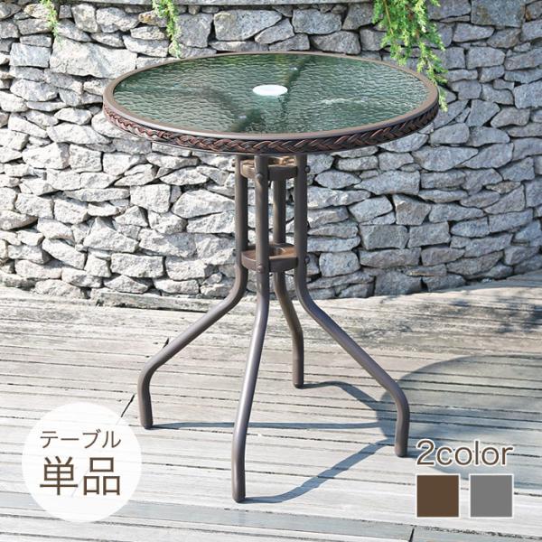 ガーデンテーブル ラタン調 ガーデンファニチャー 爆買
