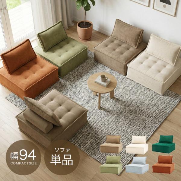 ソファ コンパクト 1人掛け 1P 完成品 チェアー ソファー 一人用 北欧
