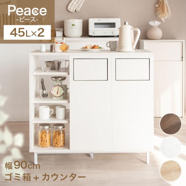 【お話中】45Lゴミ箱のカウンター ekagulife_db-9040