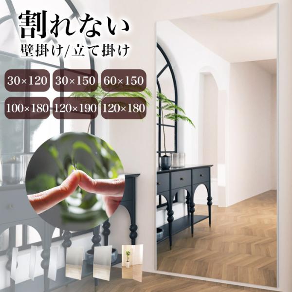割れない鏡 割れないミラー 全身 鏡 壁掛け 立て掛け 軽量 軽い 全身鏡