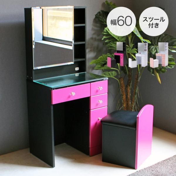 ドレッサー 姫系 可愛い かわいい コンパクトドレッサー スツール付
