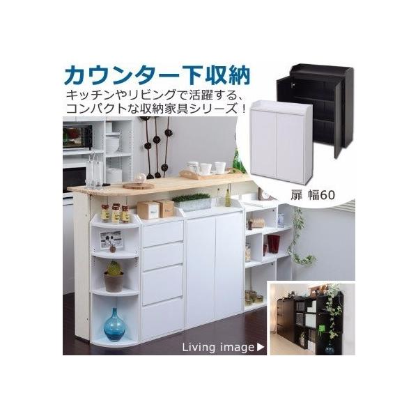 収納棚・扉付き カウンター下収納 扉　幅60