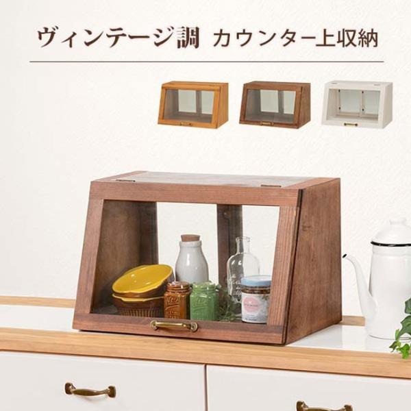 食器棚 木製 一人暮らし キッチン収納 ガラス かわいい おしゃれ アンティーク キッチン 収納 キッチンカウンター カウンター上収納 幅40cm