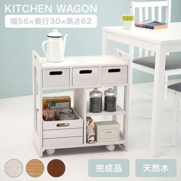 キッチンワゴン 完成品 キャスター付き スリム 幅56 木製 天然木 桐
