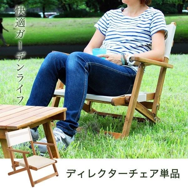 ディレクターチェア ディレクターズ チェア ガーデニング ガーデン