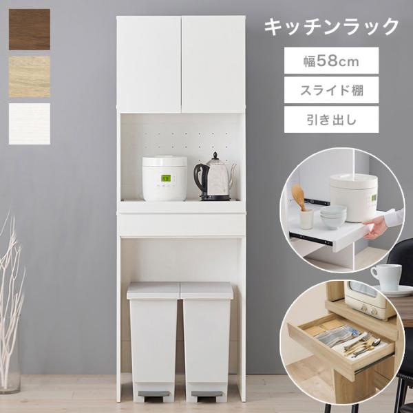 レンジ台 ゴミ箱上収納 スリム 60幅 食器棚 ゴミ箱上ラック レンジボード キッチンラック スライド棚 おしゃれ 北欧 白 ホワイト 一人暮らし 新生活 人気 爆買