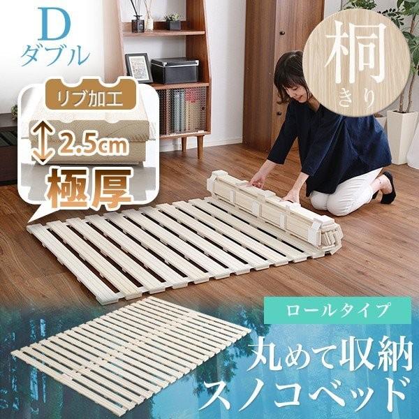 すのこベッド ロール式 桐仕様(ダブル) 【公式通販】
