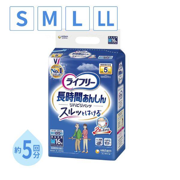 ライフリー 紙パンツ 大人 5回 S~ LLサイズ ユニ・チャーム 介護用品 大人用紙パンツ 大人用紙おむつ リハビリパンツ パンツタイプ