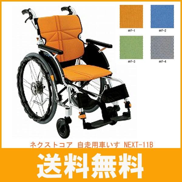 松永製作所 軽量コンパクト 自走用 車椅子 ネクストコア NEXT-11B
