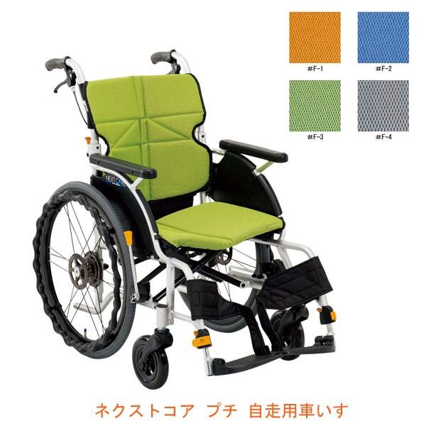 松永製作所】ネクストコア NEXT-11B 超スリム＆超軽量 自走式車椅子