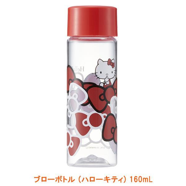 ブローボトル (ハローキティ) 160mL ウェルファン (水筒 持ち運び かわいい ボトル) 介護用品