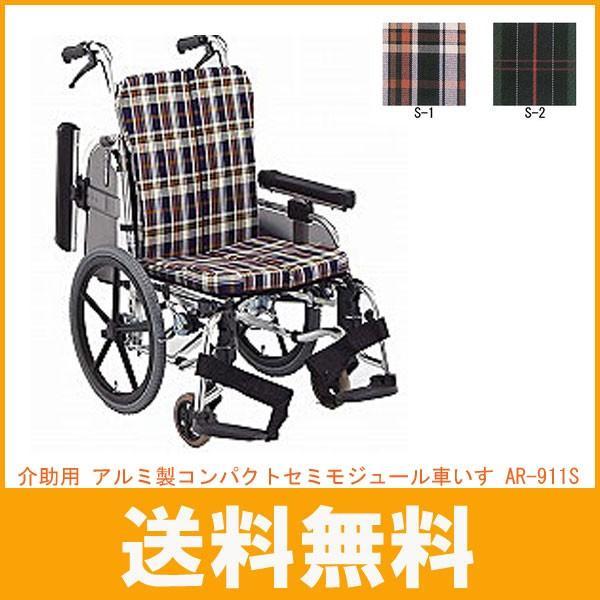 代引き不可）松永製作所 介助用 アルミ製コンパクトセミモジュール