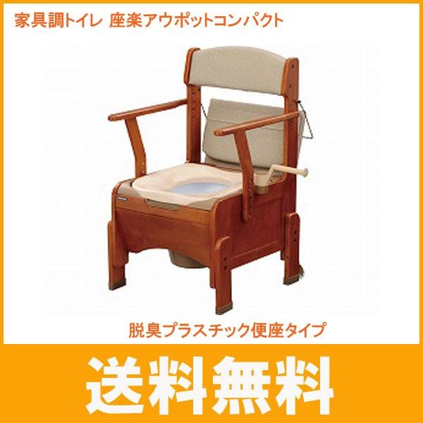 パナソニック 座楽アウポット Panasonic ポータブルトイレ 家具調 介護 高齢者 パナソニック