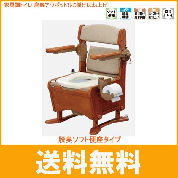 新品未使用 ショップ Panasonic 家具調トイレ 座楽アウポット ひじ掛け