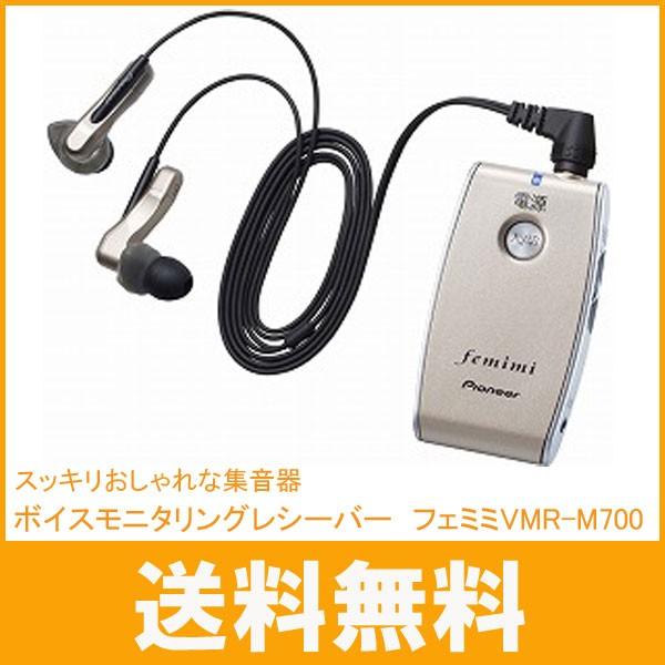 高齢者用 集音器 Pioneer VMR-M800 モニタリングレシーバー