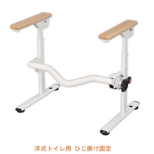 代引き不可) 洋式トイレ用ベストサポート手すり 627-020 代引き不可) 洋式トイレ用ベストサポート手すり 627-020