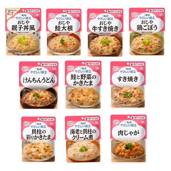 キューピー 介護食 区分2 やさしい献立 10種類セット (区分2 歯ぐきでつぶせる) まとめ買い 介護用品 食品 レトルト 常温保存