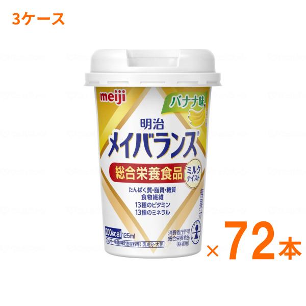 明治メイバランスミニ バナナ味他３種各２ケース、コーヒー味３ケース Amazon | メイバランスミニ バナナ味 125ml×24本【ケース】 明治