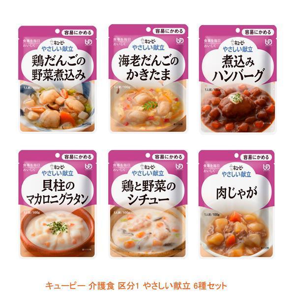 キューピーアサヒやさしい献立 介護食 セット46食