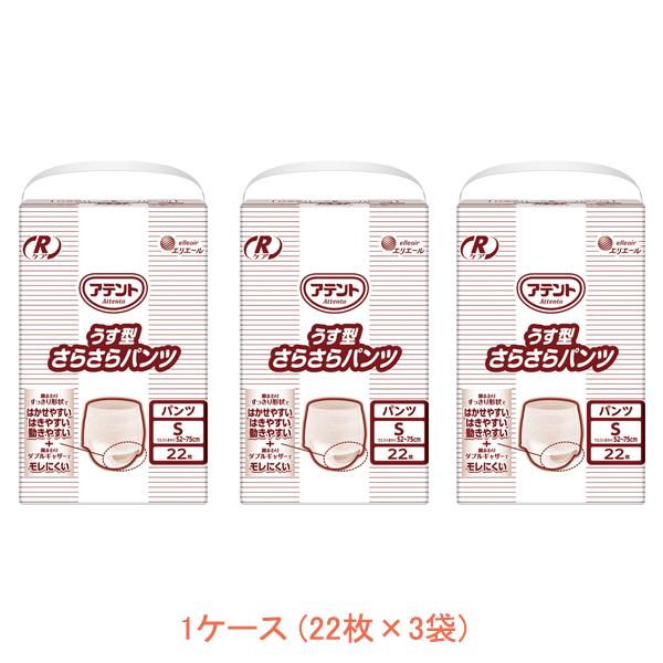 アテント 1ケース 22枚×3袋 介護用 オムツ 大人用紙おむつ パンツ型 R
