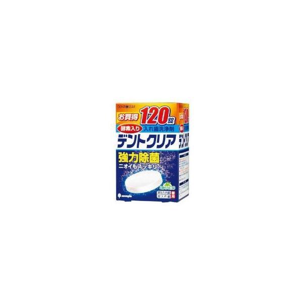 デントクリア入れ歯洗浄剤 239-003950-00  120錠 川本産業 介護用品