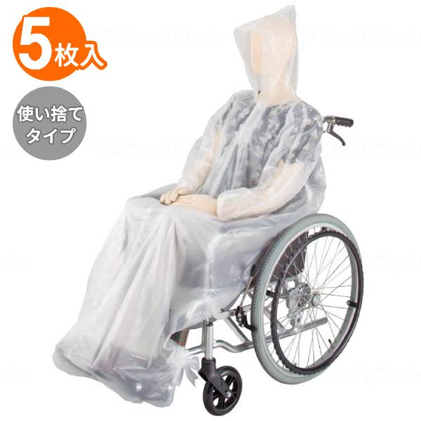 ・お出かけ時の携帯用に。急な雨も安心。・備蓄用にも便利です。・使いきりタイプの車いす用レインコートです。※車いすの形状によっては使用できない場合がございます。