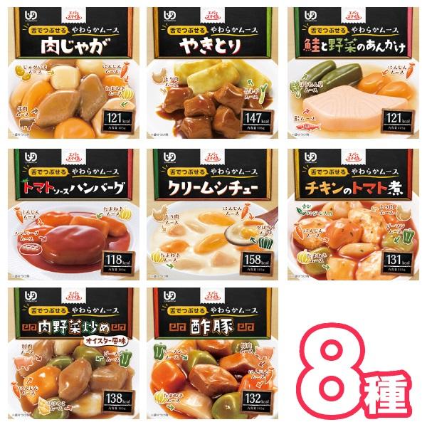 介護食 区分3 セット 舌でつぶせる エバースマイル ムース食 8種