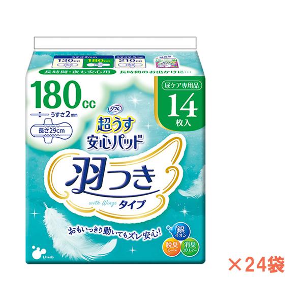 1ケース リフレ 超うす安心パッド 羽つき 180cc　18165　1ケース(14枚×24袋) リブドゥコーポレーション (尿ケア 介護 パッド) 介護用品