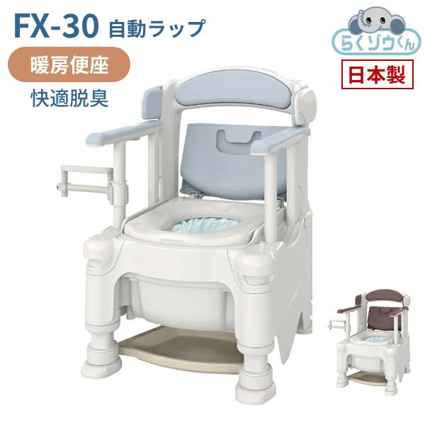 アロン化成 安寿 ポータブルトイレ FX-30 らくゾウくん 自動ラップ