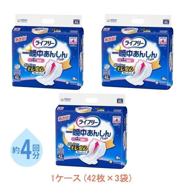 1ケース ライフリー 尿とりパッド 4回 一晩中あんしん尿とりパッド 夜用 42枚×3袋 ユニ・チャーム 吸水パッド 尿漏れパット 尿取りパッド パッド 介護用品