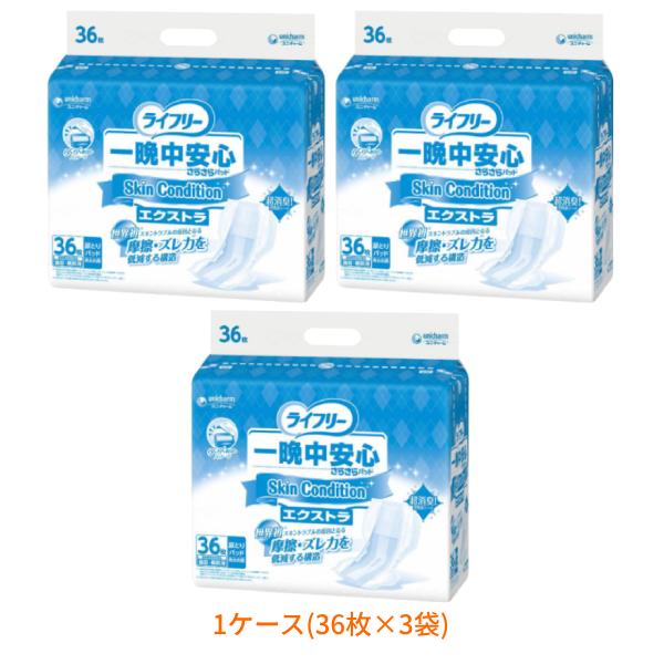 ライフリー 一晩中安心 さらさらパッド エクストラ 36枚入り 3袋 ライフリー 1ケース (36枚×3袋) 尿とりパッド 約10回分 一晩中安心