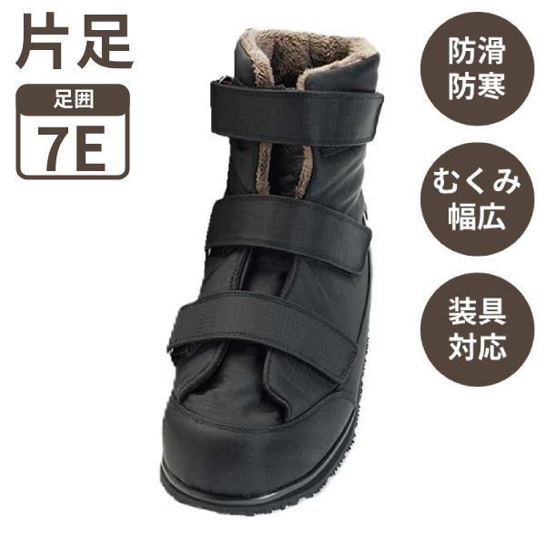 あゆみ 大きく開く防寒ブーツ 黒 あゆみ】大きく開く防寒ブーツⅡ 7E ｜ 介護靴・シューズ,あゆみ