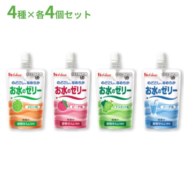 介護食 お試しセット かまなくてよい 水分補給 のどごしなめらか お水のゼリー 4種セット 120g×各4本セット ハウスギャバン 区分4 食物繊維 介護用品