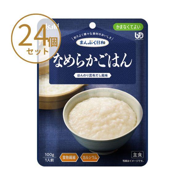 (24食セット) 介護食 ごはん おかゆ レトルト やわらか食 まんぷく日和 なめらかごはん 100g アサヒグループ食品 ムース食 ミキサー食 嚥下食 介護食品