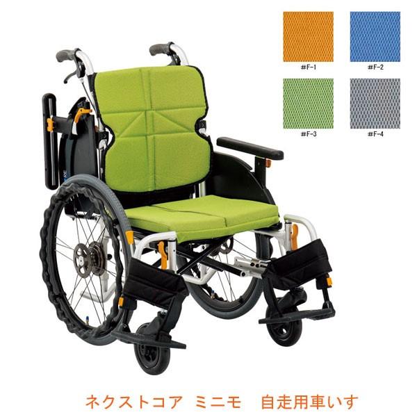 車椅子 車イス 自走式 代引き不可 松永製作所 ネクストコア ミニモ 低 