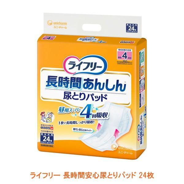 尿取りパッド 長時間用 54cm 24枚入16袋セット（384枚） unicharm（ユニチャーム） ライフリー 長時間安心尿とりパッド 24枚