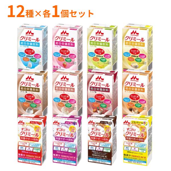 まとめ買いセット お試し 12種×各1個 エンジョイクリミール 8種 エンジョイすっきりクリミール 4種 125mL 森永乳牛クリニコ 介護食 クリミール 介護食品