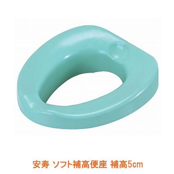 アロン化成 安寿 ソフト補高便座 535-255 補高5cm (補高便座 補助便座 クッション 椅子 介護 トイレ 補助) 介護用品
