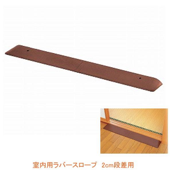 室内用ラバースロープ 2h 490 2cm段差用 幅80 奥行8 高さ2cm リッチェル 段差解消スロープ 介護 用 スロープ 介護用品 4580 介護用品店まごころショップmobile 通販 Yahoo ショッピング