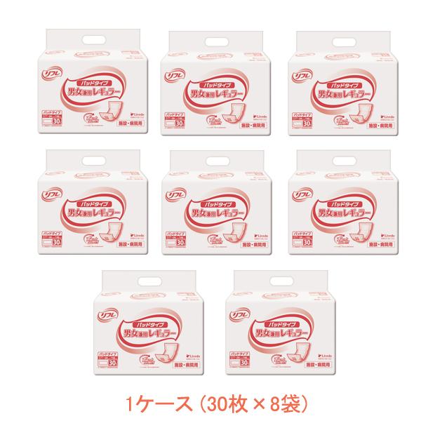 1ケース 業務用 リフレ パッドタイプ 男女兼用レギュラー 17357→18092　1ケース(30枚×8袋) リブドゥコーポレーション 介護用品