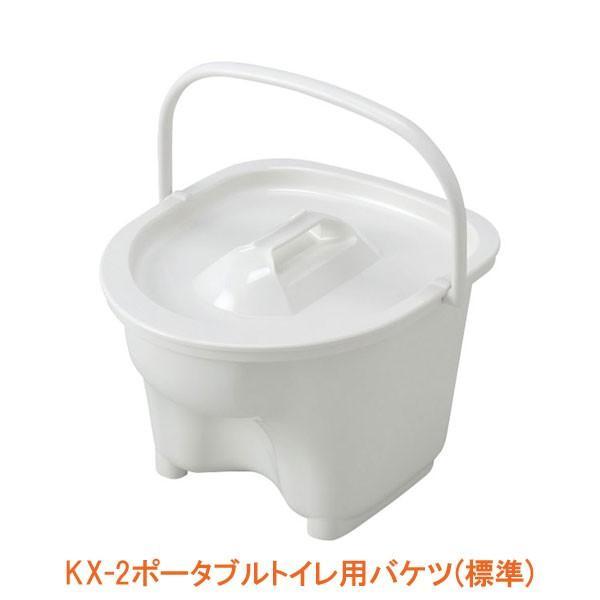 アロン化成 ポータブルトイレ 介護 KX-2ポータブルトイレ用バケツ(標準