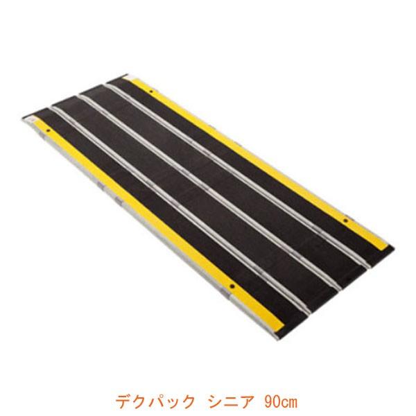 デクパック折りたたみ式 スロープ 代引き不可) 折りたたみ式軽量スロープ デクパック シニア（エッジなし