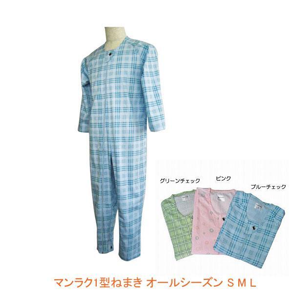 2枚セット】介護用パジャマ マンラク1型ねまき オールシーズン / 1001