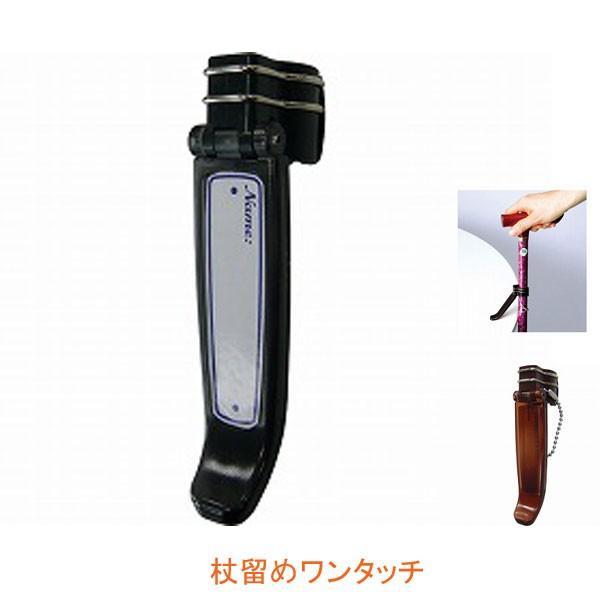 杖留めワンタッチ CD6 CD7 カーメイト (杖ホルダー 杖 ステッキ ホルダー) 介護用品