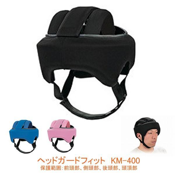 キヨタ ヘッドガードフィット KM-400 (プロテクター 頭 部 保護 帽子