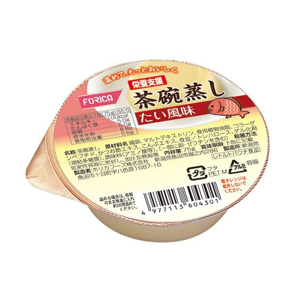 介護食 レトルト やわらか食 茶わん蒸し ホリカフーズ 栄養支援 茶碗蒸し たい風味 560430　75g ムース食 嚥下食 ペースト食 流動食 介護食品 高カロリー