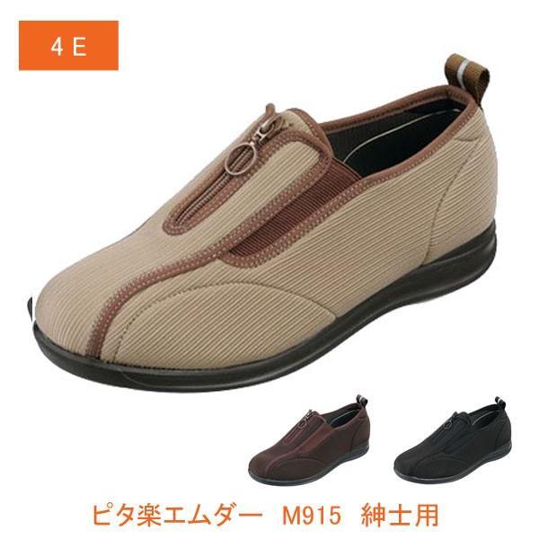 介護靴 おしゃれ 室内 シューズ スリッパ リハビリ ピタ楽エムダー M915 紳士用 広島化成 介護 シューズ 靴 ファスナー 介護用品 介護用品店まごころショップmobile 通販 Yahoo ショッピング