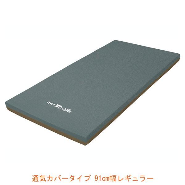 マットレス 床ずれ (代引き不可) アルファプラすくっとRe 通気カバー